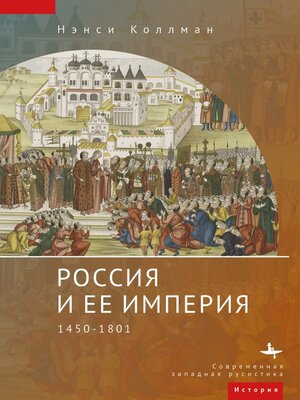 cover image of The Russian Empire